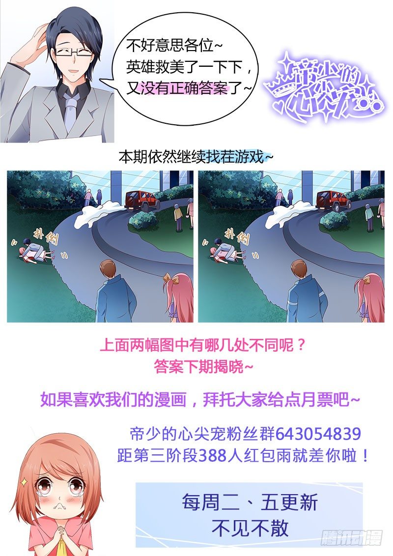 《帝少的心尖宠》第10话 不能被发现的秘密 第15页