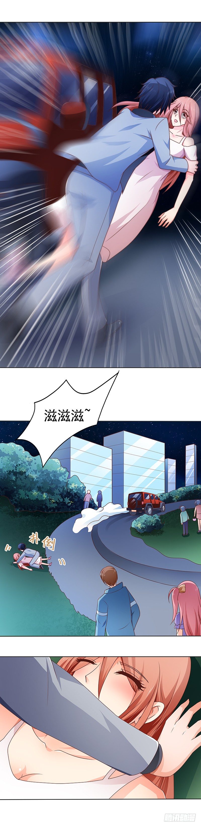 《帝少的心尖宠》第10话 不能被发现的秘密 第3页