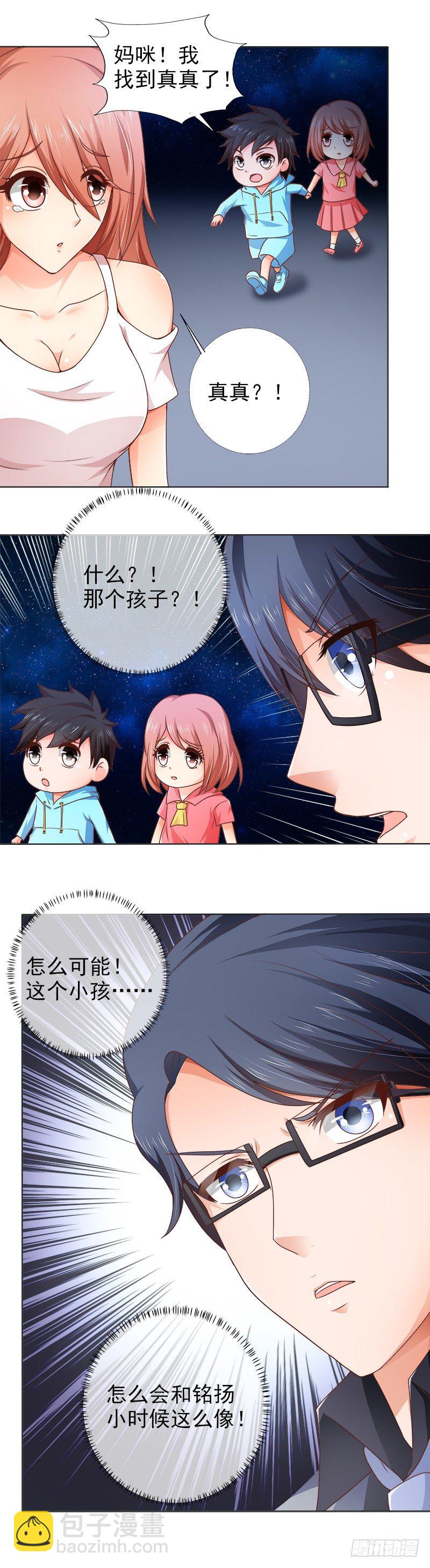 《帝少的心尖宠》第10话 不能被发现的秘密 第5页