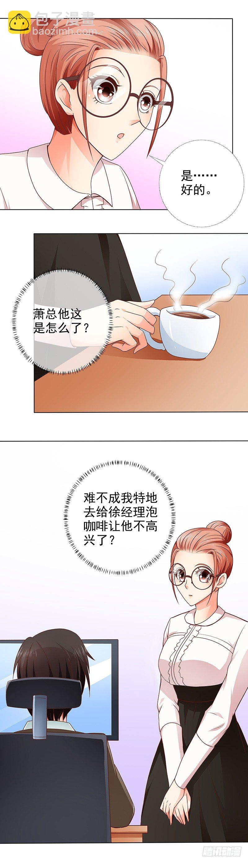 《帝少的心尖宠》第8话蒙混过关 第10页