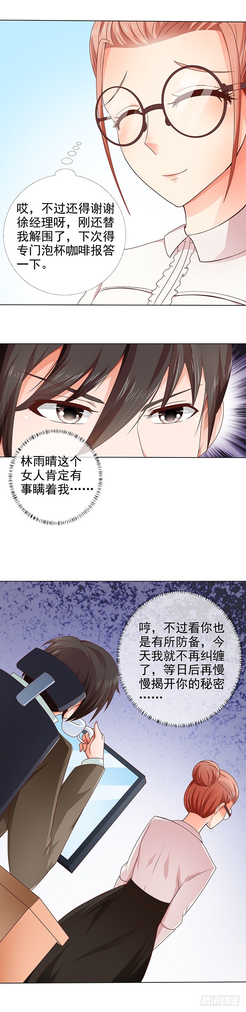 《帝少的心尖宠》第8话蒙混过关 第11页