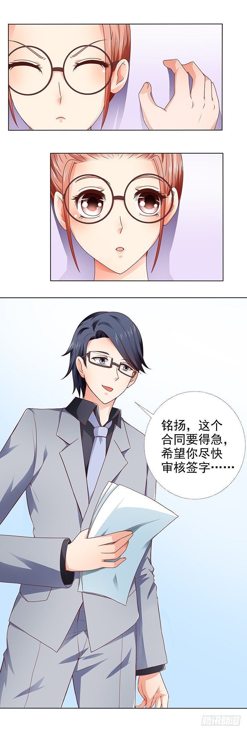 《帝少的心尖宠》第8话蒙混过关 第3页