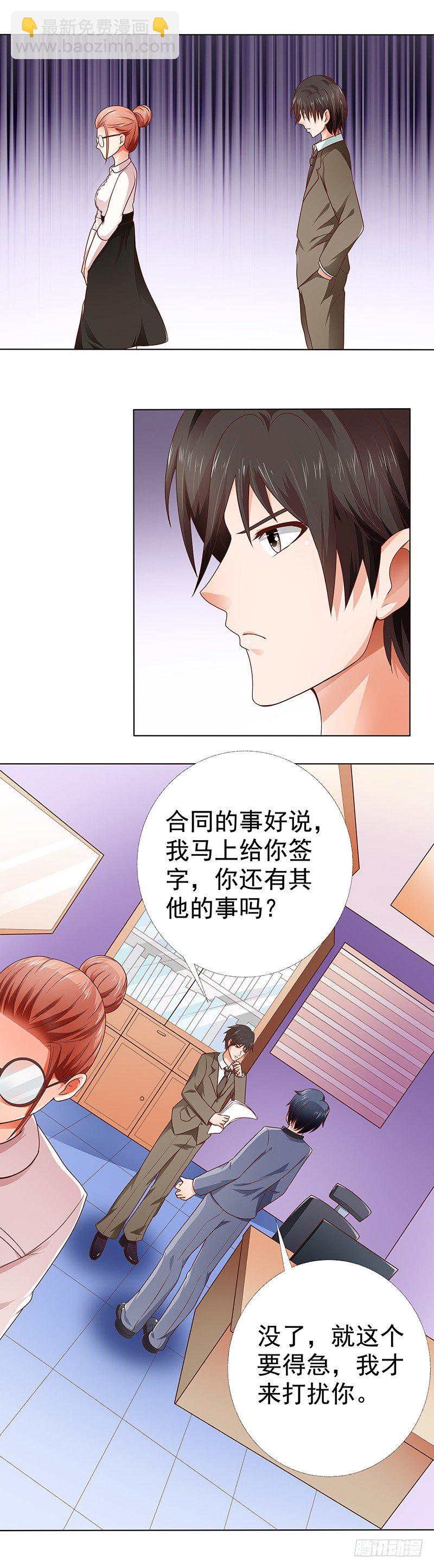 《帝少的心尖宠》第8话蒙混过关 第5页