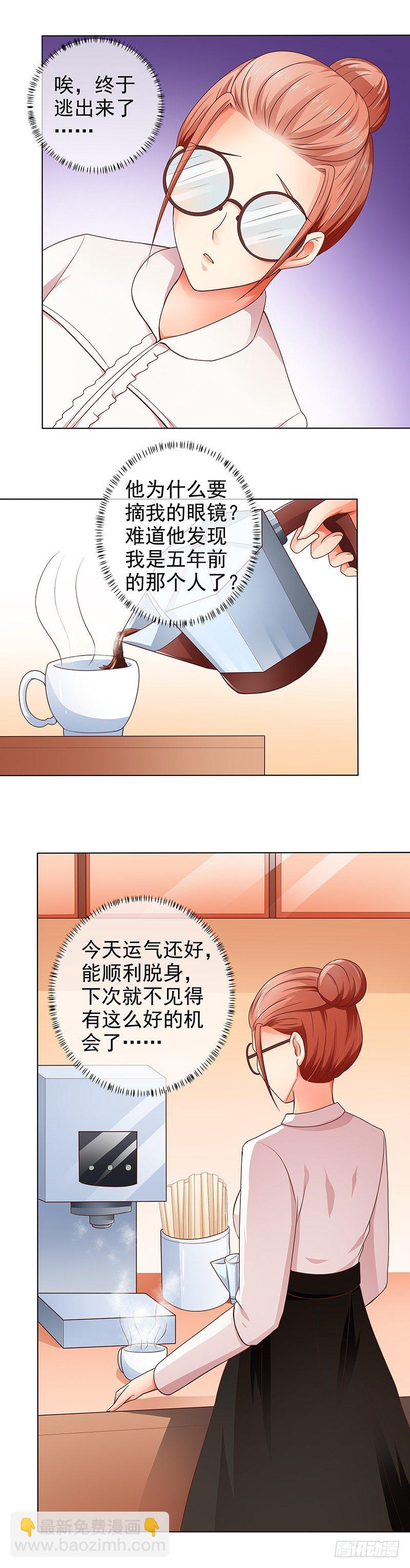 《帝少的心尖宠》第8话蒙混过关 第6页