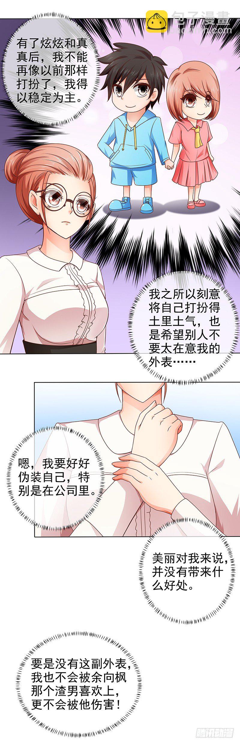 《帝少的心尖宠》第8话蒙混过关 第8页
