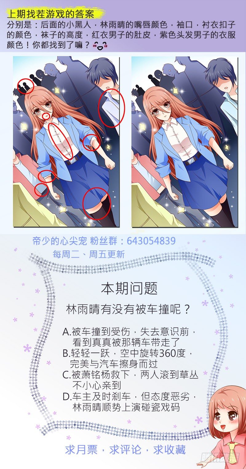 《帝少的心尖宠》第9话 真真走丢了 第15页