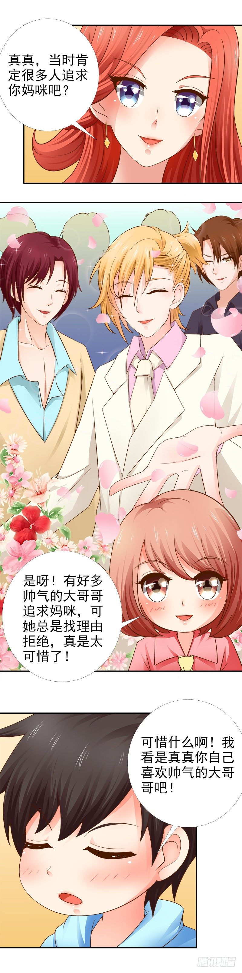 《帝少的心尖宠》第9话 真真走丢了 第4页