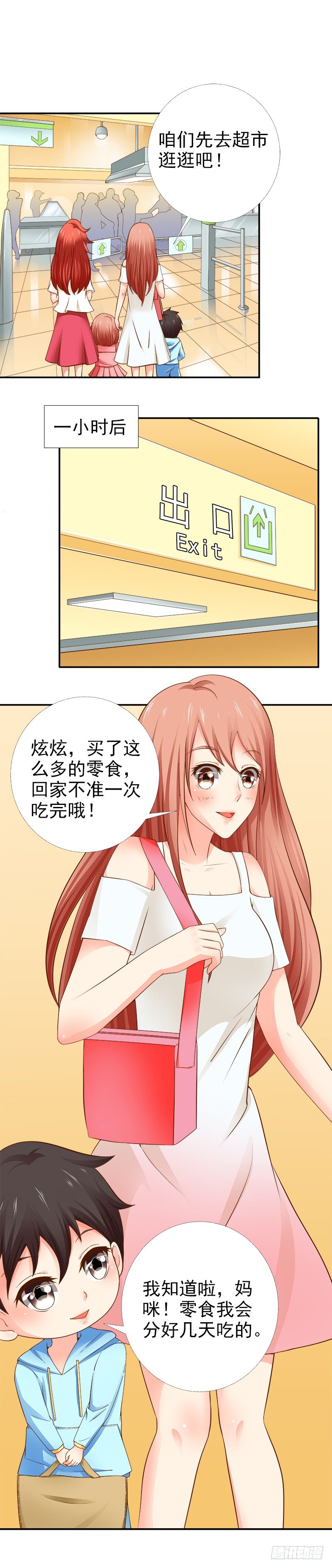 《帝少的心尖宠》第9话 真真走丢了 第6页
