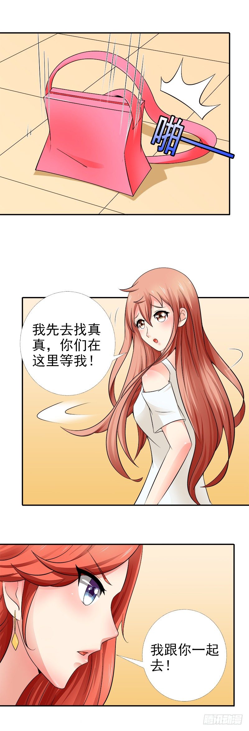《帝少的心尖宠》第9话 真真走丢了 第8页