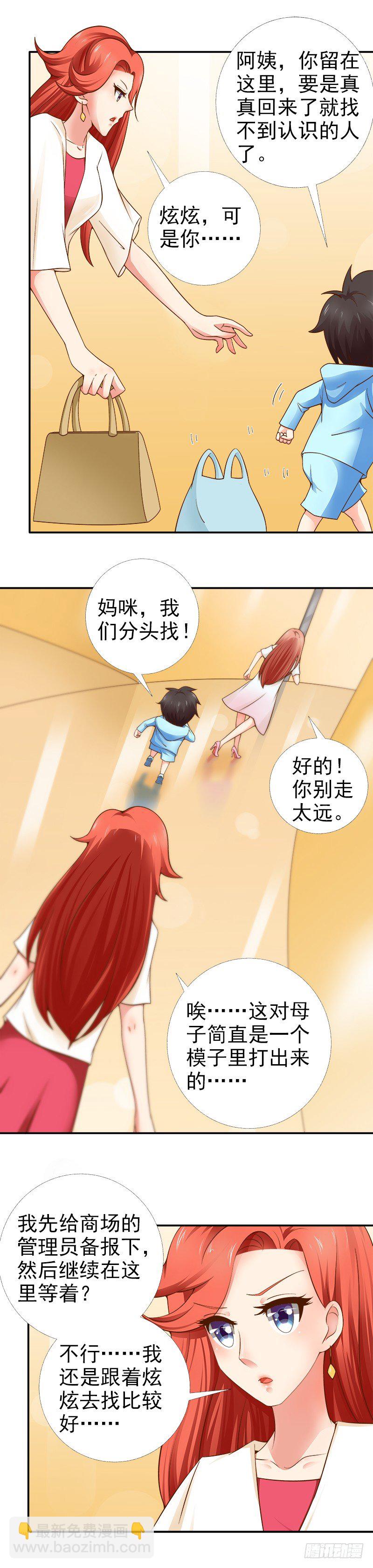 《帝少的心尖宠》第9话 真真走丢了 第9页