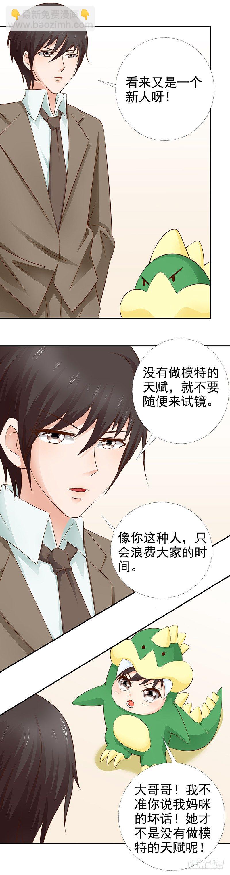 《帝少的心尖宠》第13话拍摄亲子照 第12页