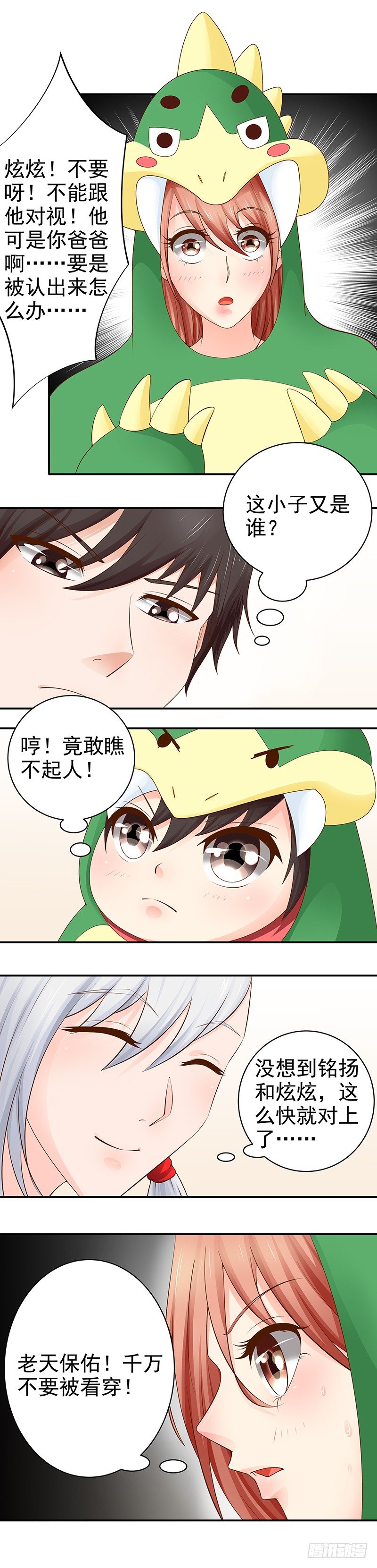 《帝少的心尖宠》第13话拍摄亲子照 第13页