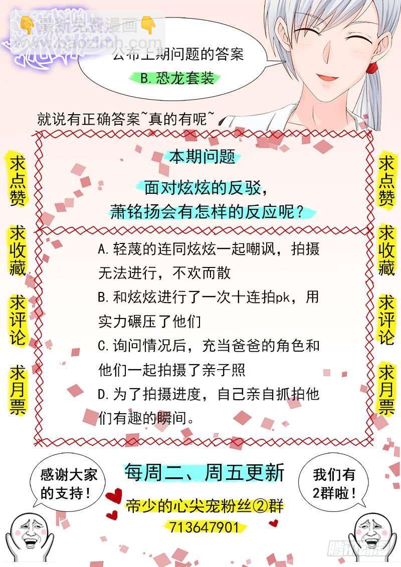 《帝少的心尖宠》第13话拍摄亲子照 第15页