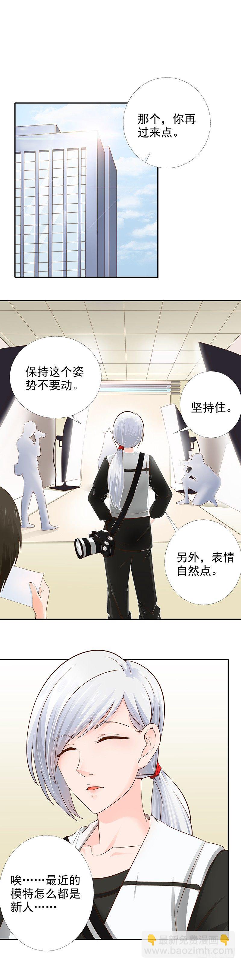 《帝少的心尖宠》第13话拍摄亲子照 第2页