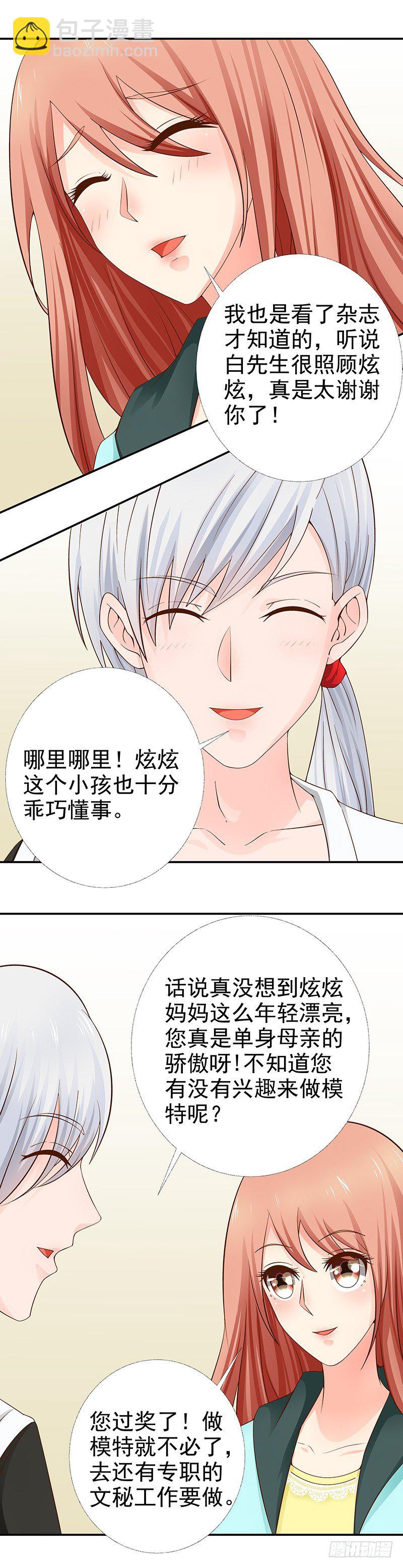 《帝少的心尖宠》第13话拍摄亲子照 第5页