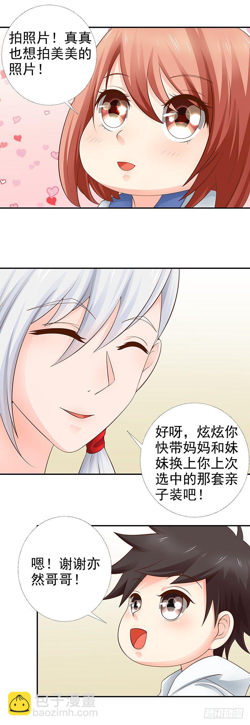 《帝少的心尖宠》第13话拍摄亲子照 第6页