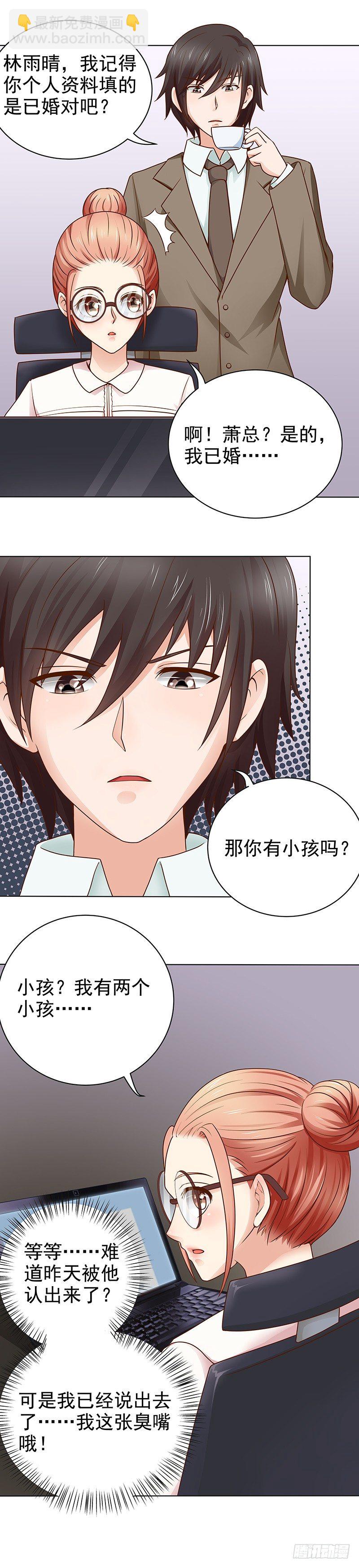 《帝少的心尖宠》第14话全家福 第12页