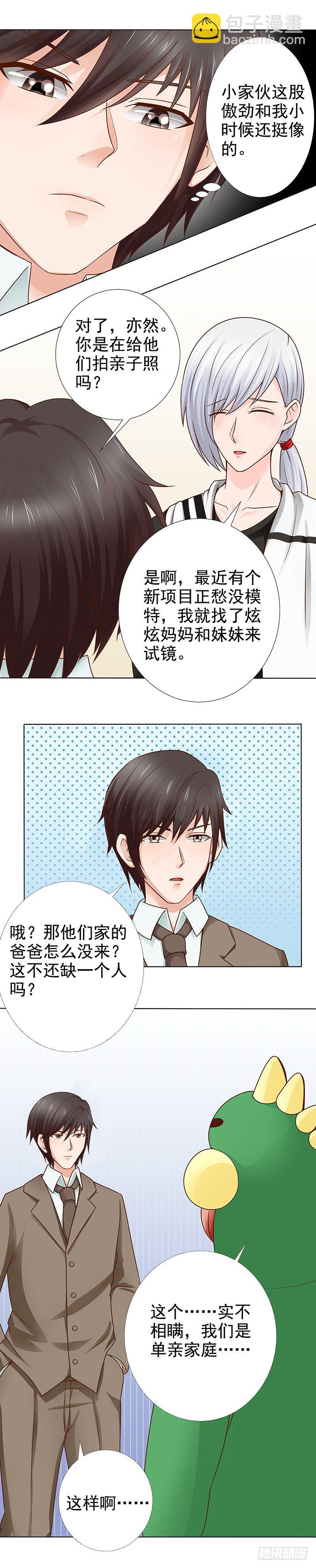 《帝少的心尖宠》第14话全家福 第3页