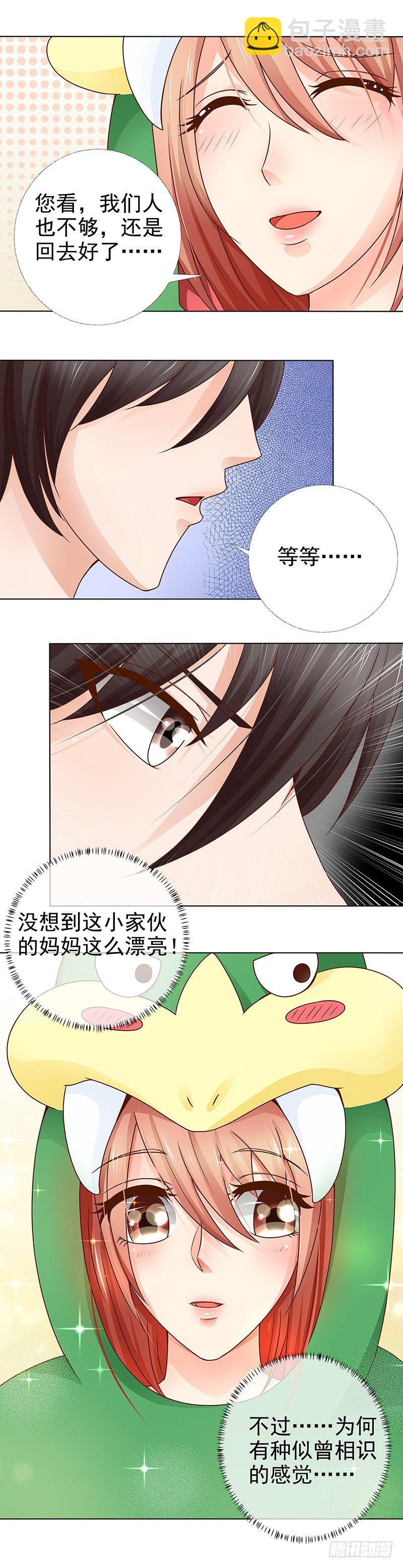 《帝少的心尖宠》第14话全家福 第4页