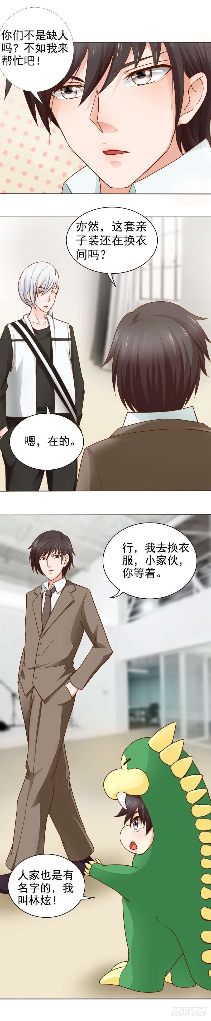 《帝少的心尖宠》第14话全家福 第5页