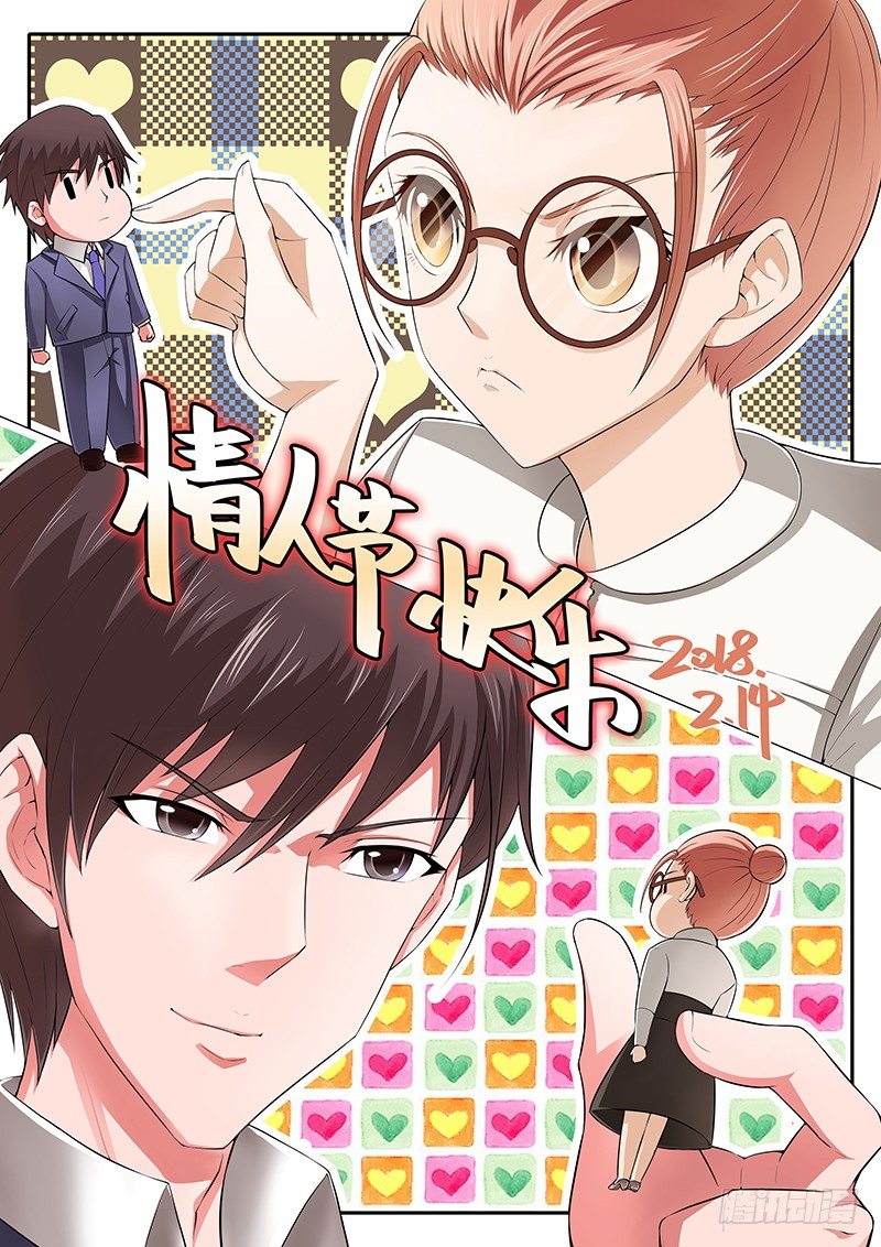 《帝少的心尖宠》第12话 再遇渣男 第14页