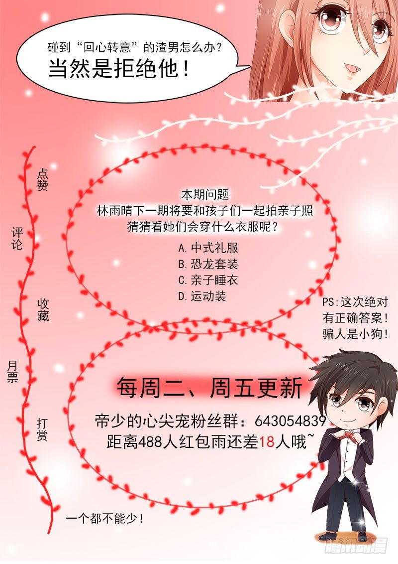 《帝少的心尖宠》第12话 再遇渣男 第16页