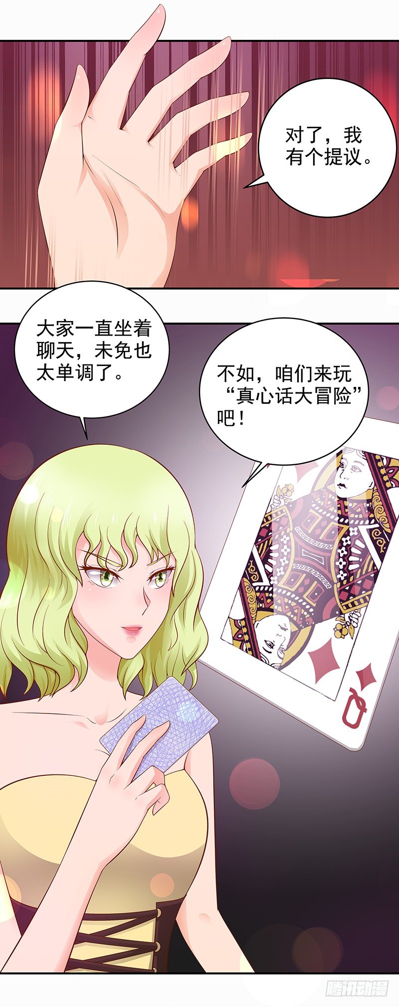 《帝少的心尖宠》第15话糟心的同学会 第10页