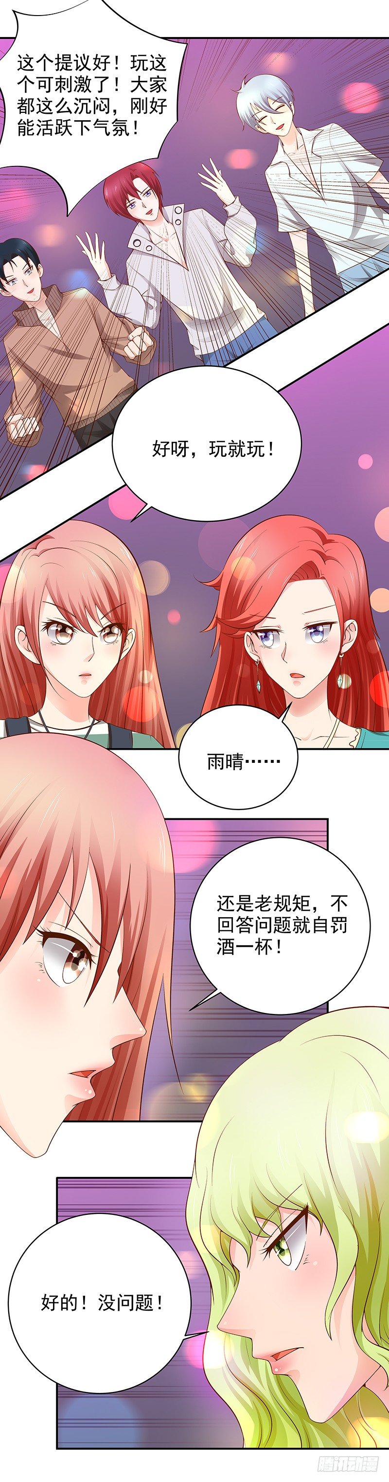 《帝少的心尖宠》第15话糟心的同学会 第11页