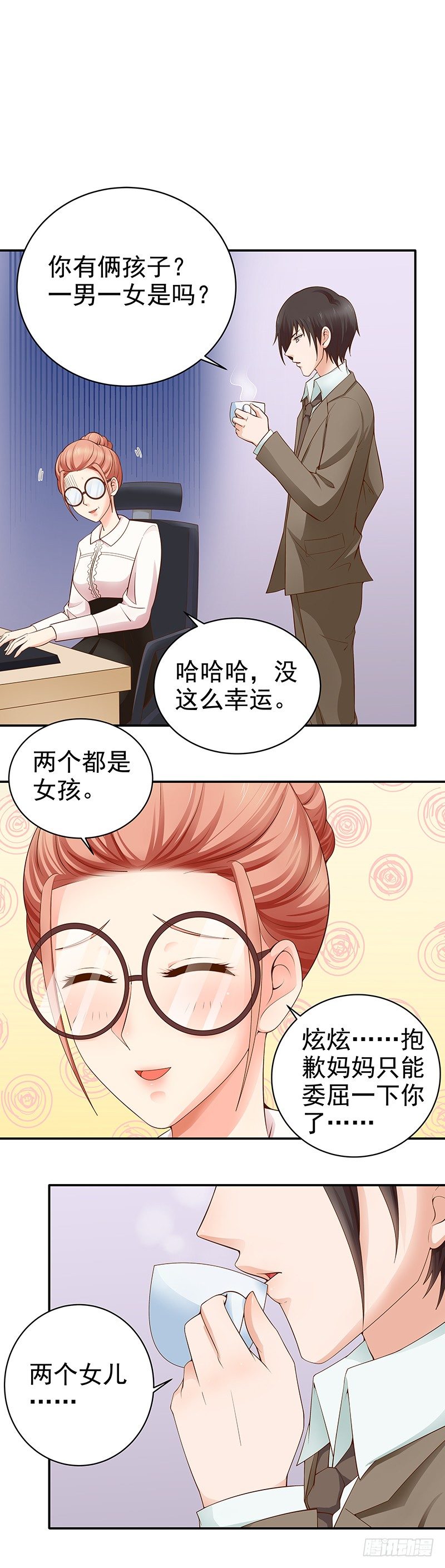 《帝少的心尖宠》第15话糟心的同学会 第2页