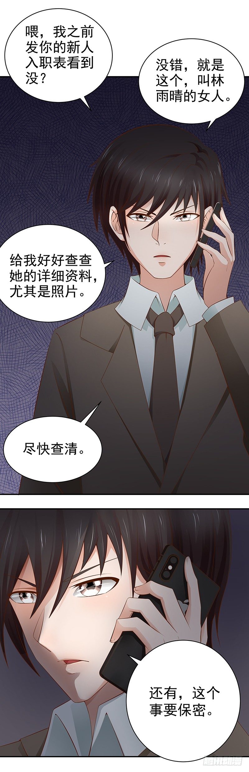 《帝少的心尖宠》第15话糟心的同学会 第4页