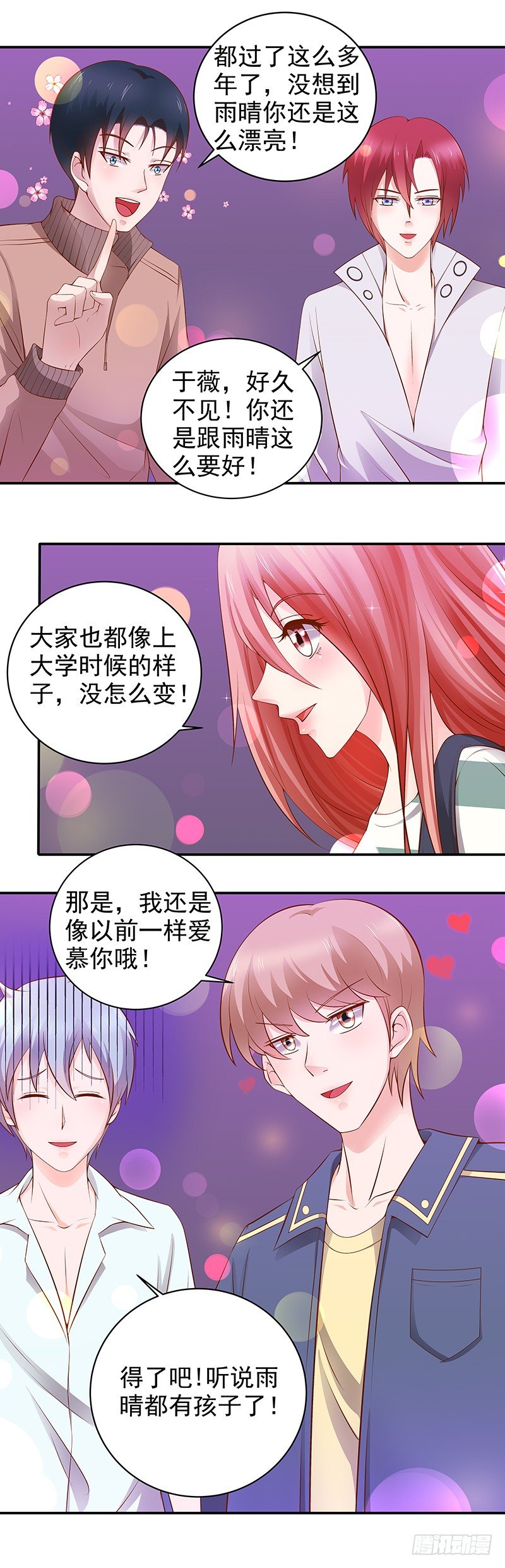 《帝少的心尖宠》第15话糟心的同学会 第7页