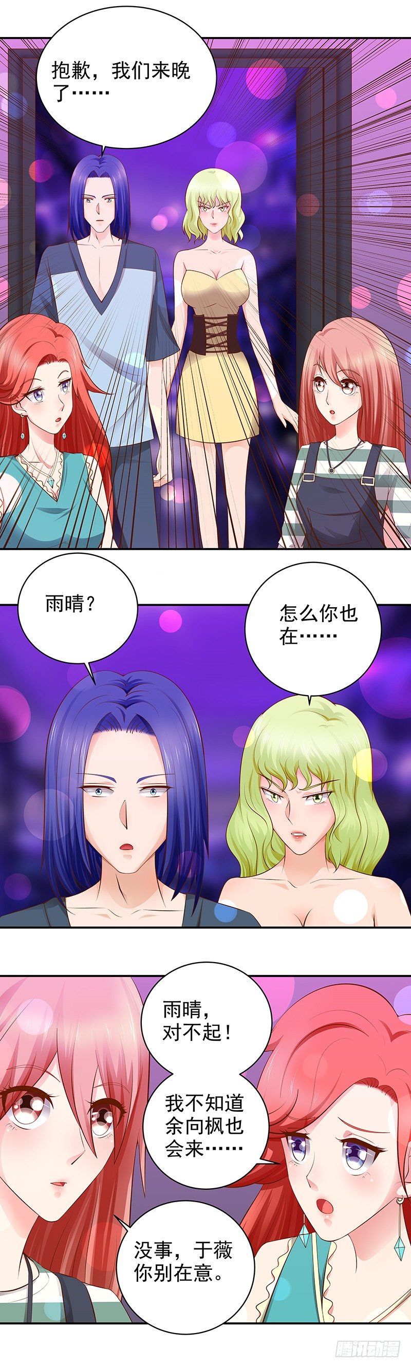 《帝少的心尖宠》第15话糟心的同学会 第8页