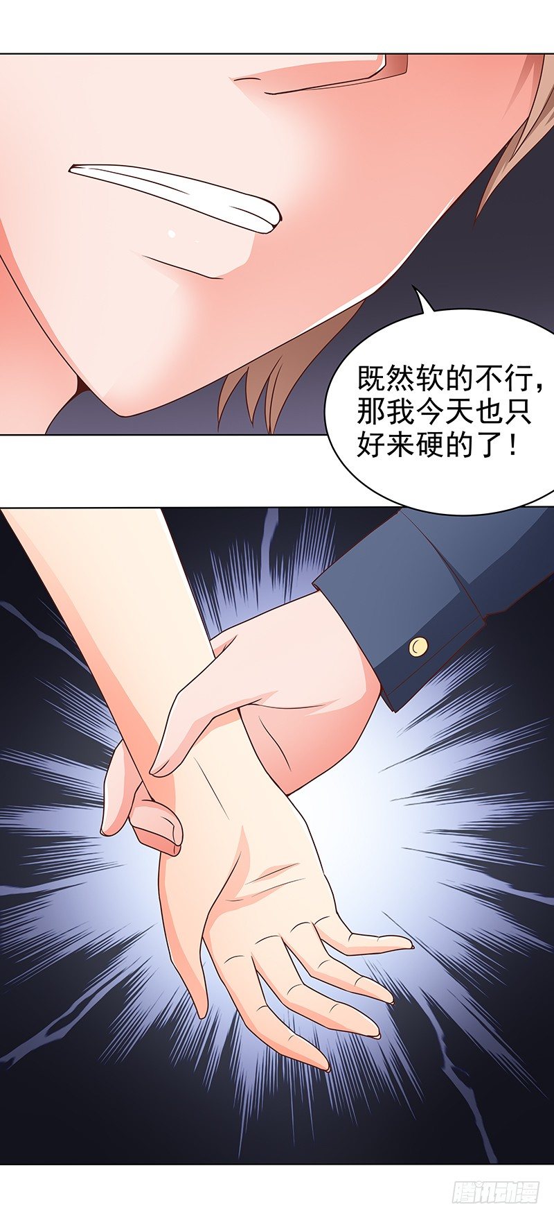 《帝少的心尖宠》第16话被下药了 第11页