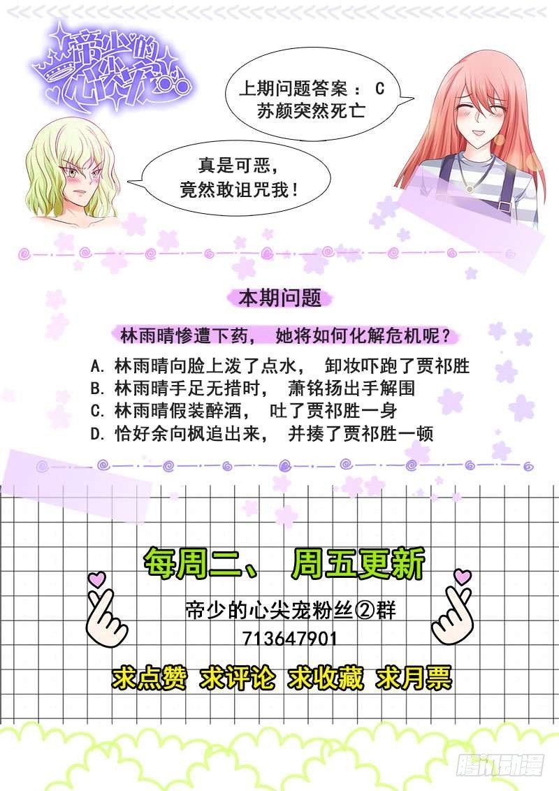 《帝少的心尖宠》第16话被下药了 第15页