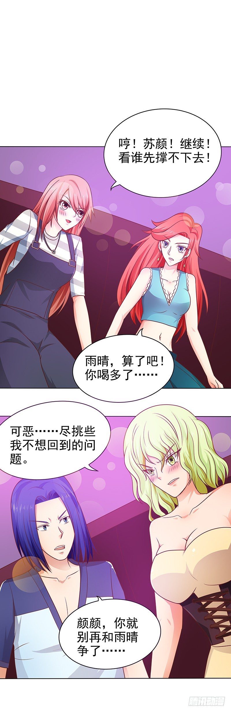 《帝少的心尖宠》第16话被下药了 第2页