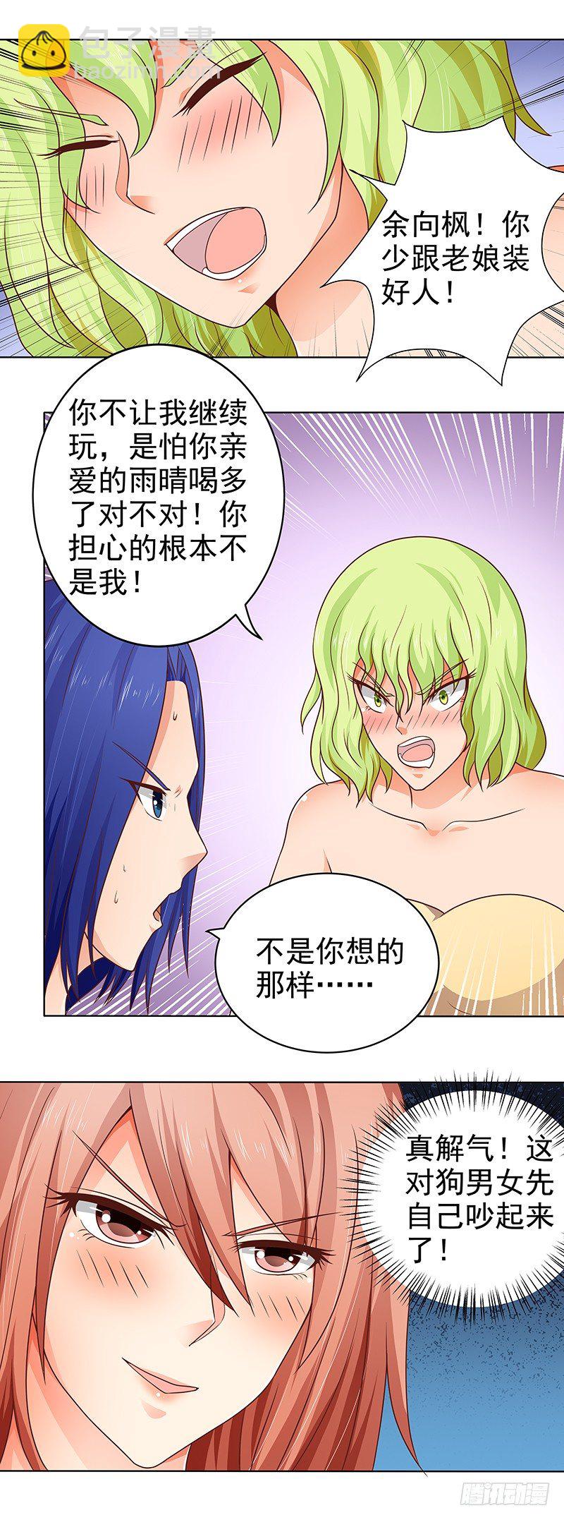 《帝少的心尖宠》第16话被下药了 第3页