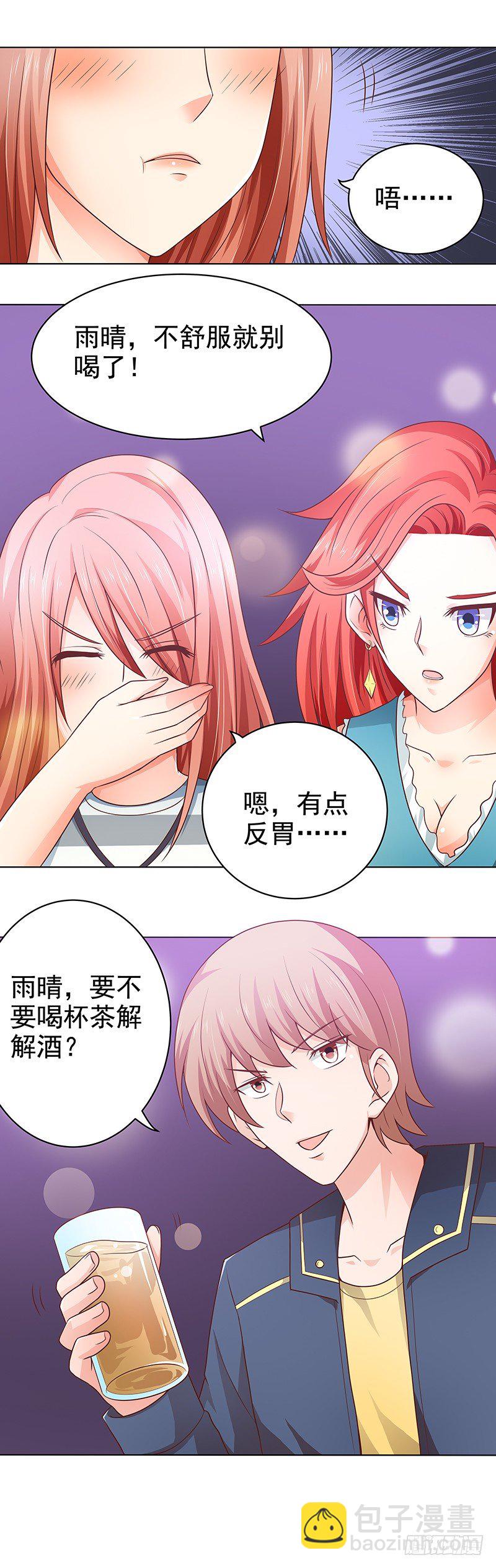 《帝少的心尖宠》第16话被下药了 第4页