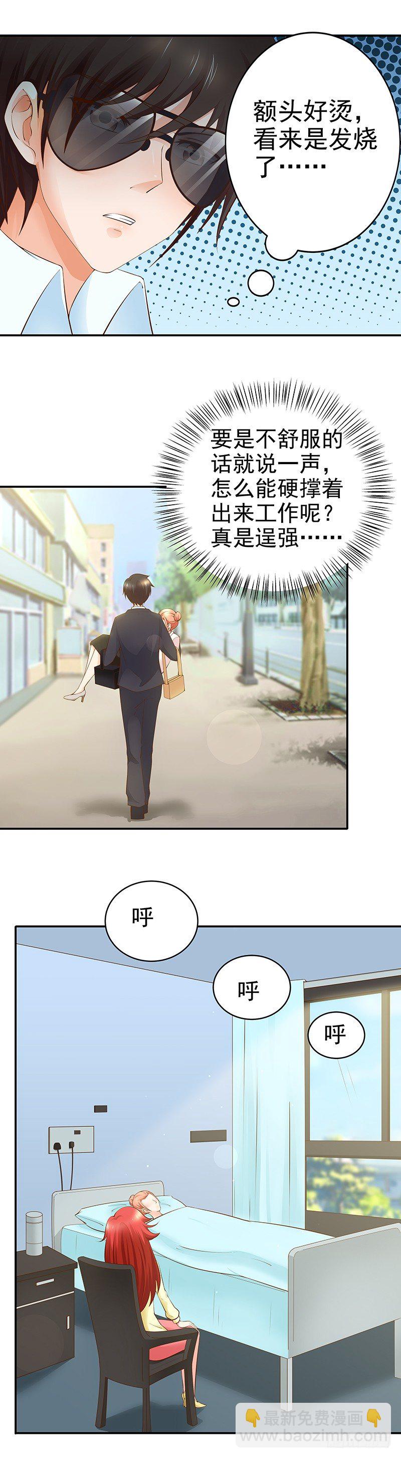《帝少的心尖宠》第18话他没摘我的眼镜？ 第10页