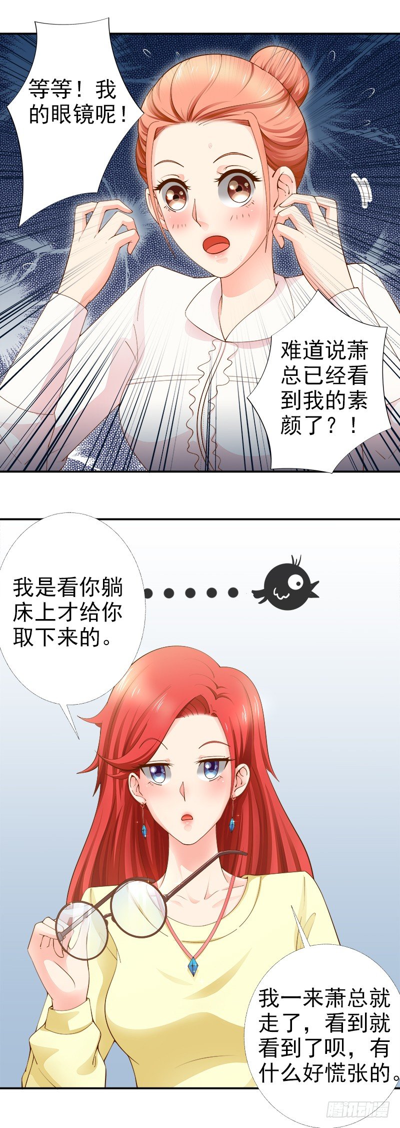 《帝少的心尖宠》第18话他没摘我的眼镜？ 第12页