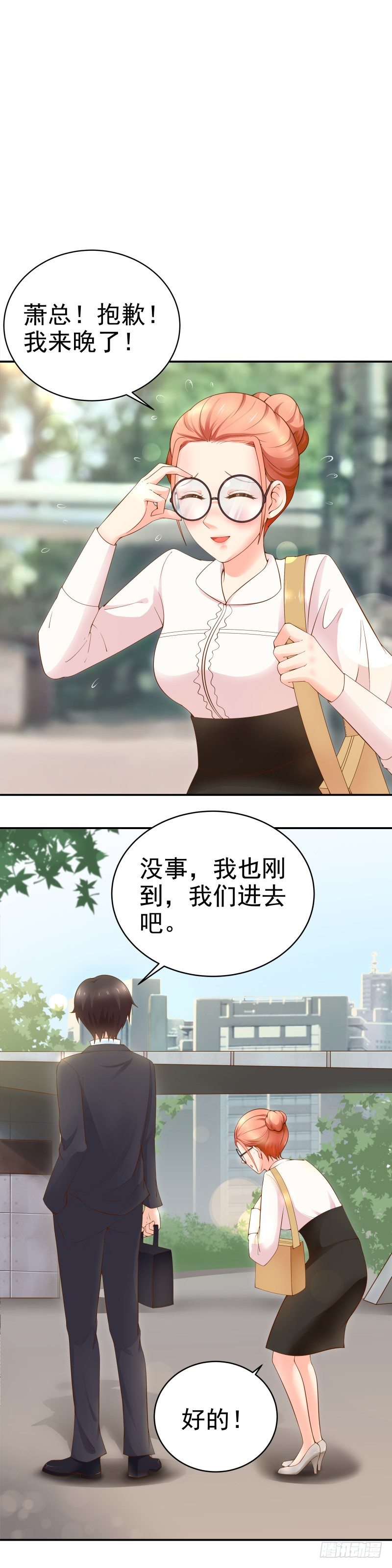 《帝少的心尖宠》第18话他没摘我的眼镜？ 第2页
