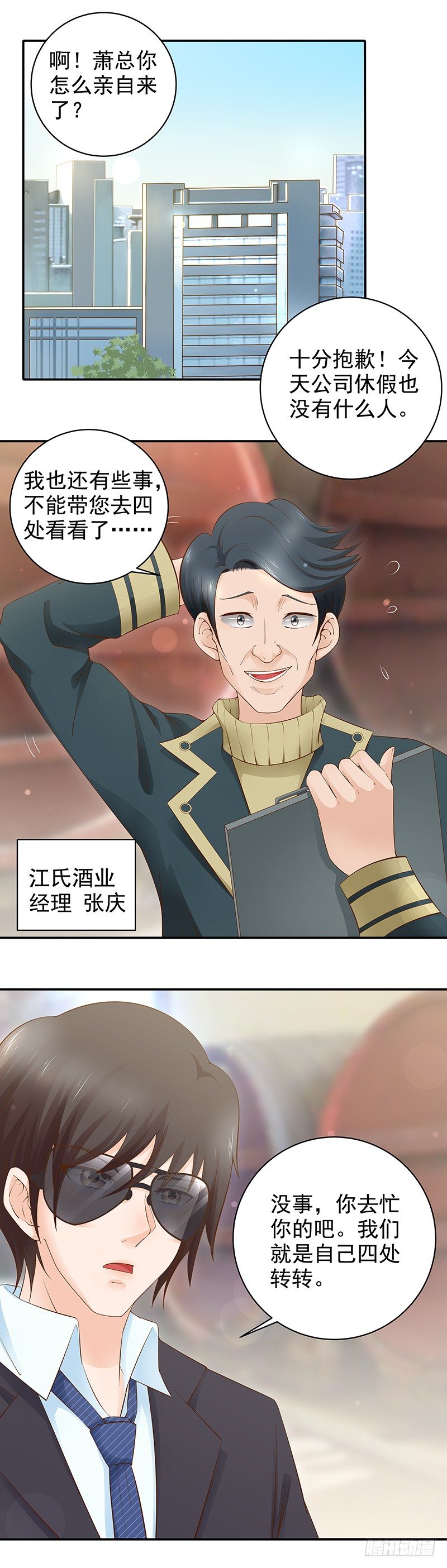 《帝少的心尖宠》第18话他没摘我的眼镜？ 第4页