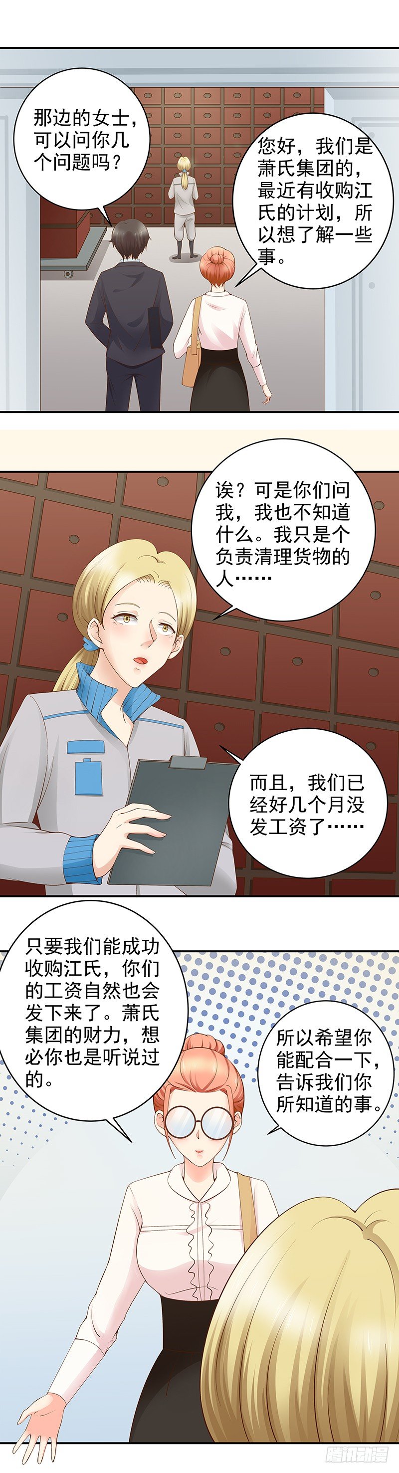 《帝少的心尖宠》第18话他没摘我的眼镜？ 第5页