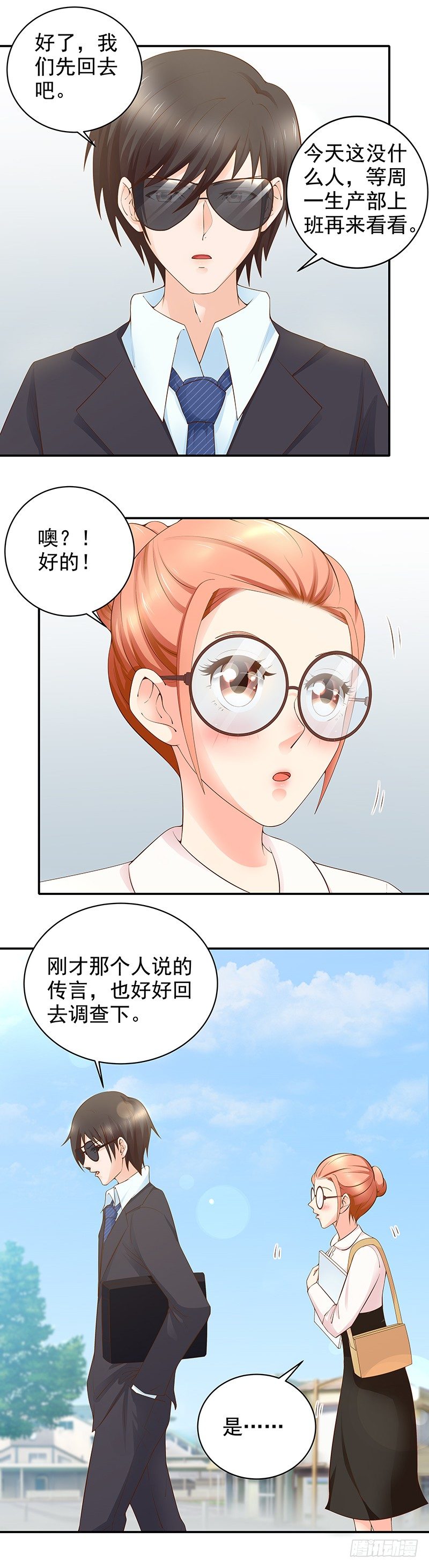 《帝少的心尖宠》第18话他没摘我的眼镜？ 第7页