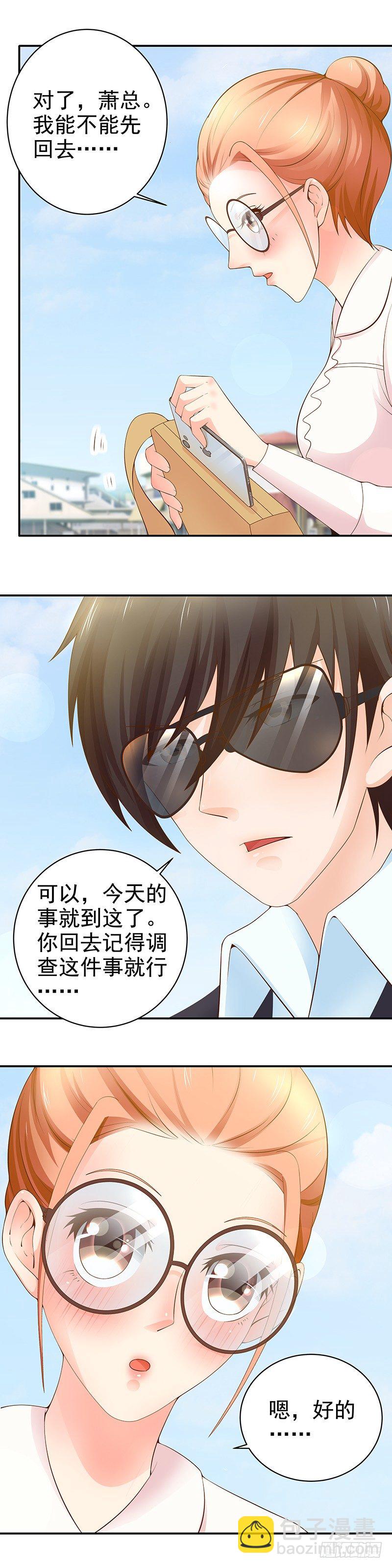 《帝少的心尖宠》第18话他没摘我的眼镜？ 第8页