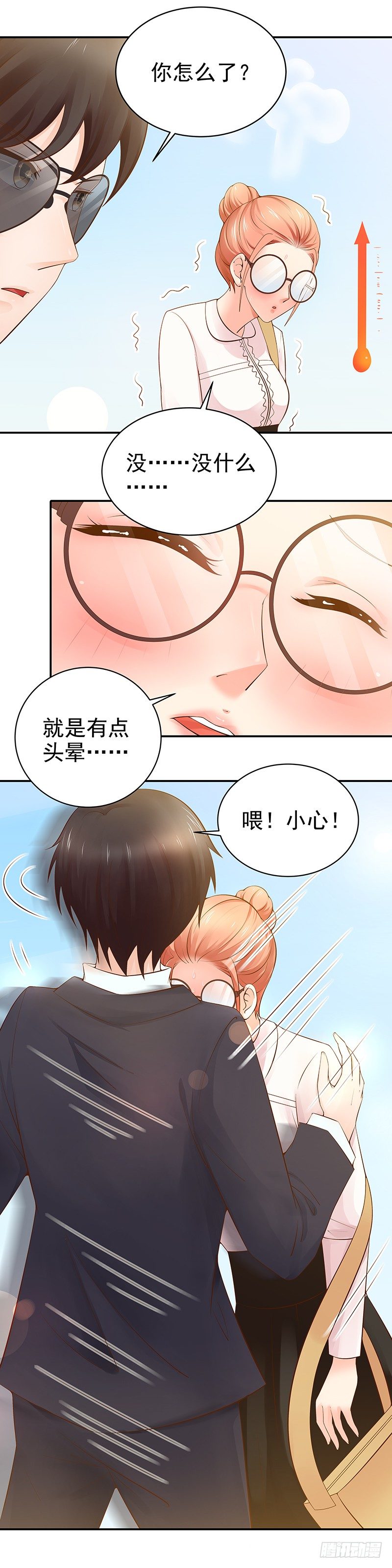 《帝少的心尖宠》第18话他没摘我的眼镜？ 第9页