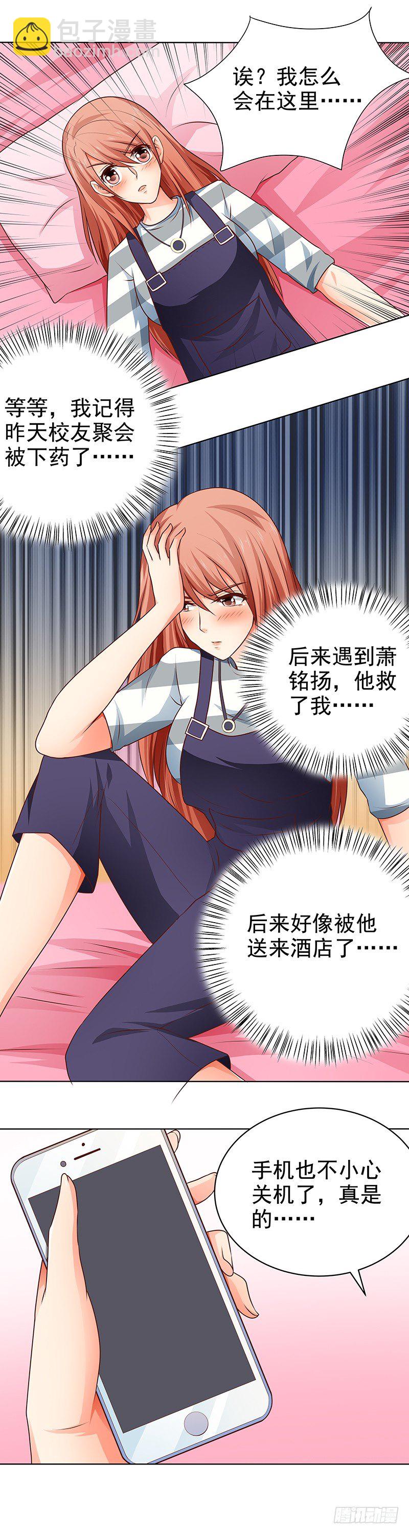 《帝少的心尖宠》第17话英雄救美 第11页