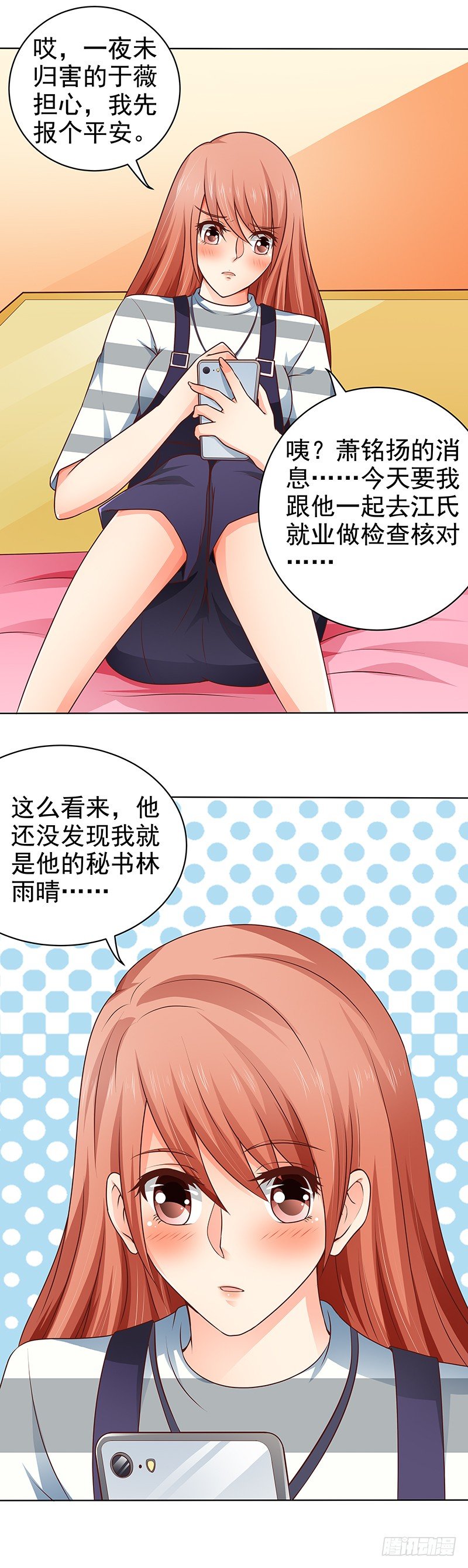 《帝少的心尖宠》第17话英雄救美 第12页