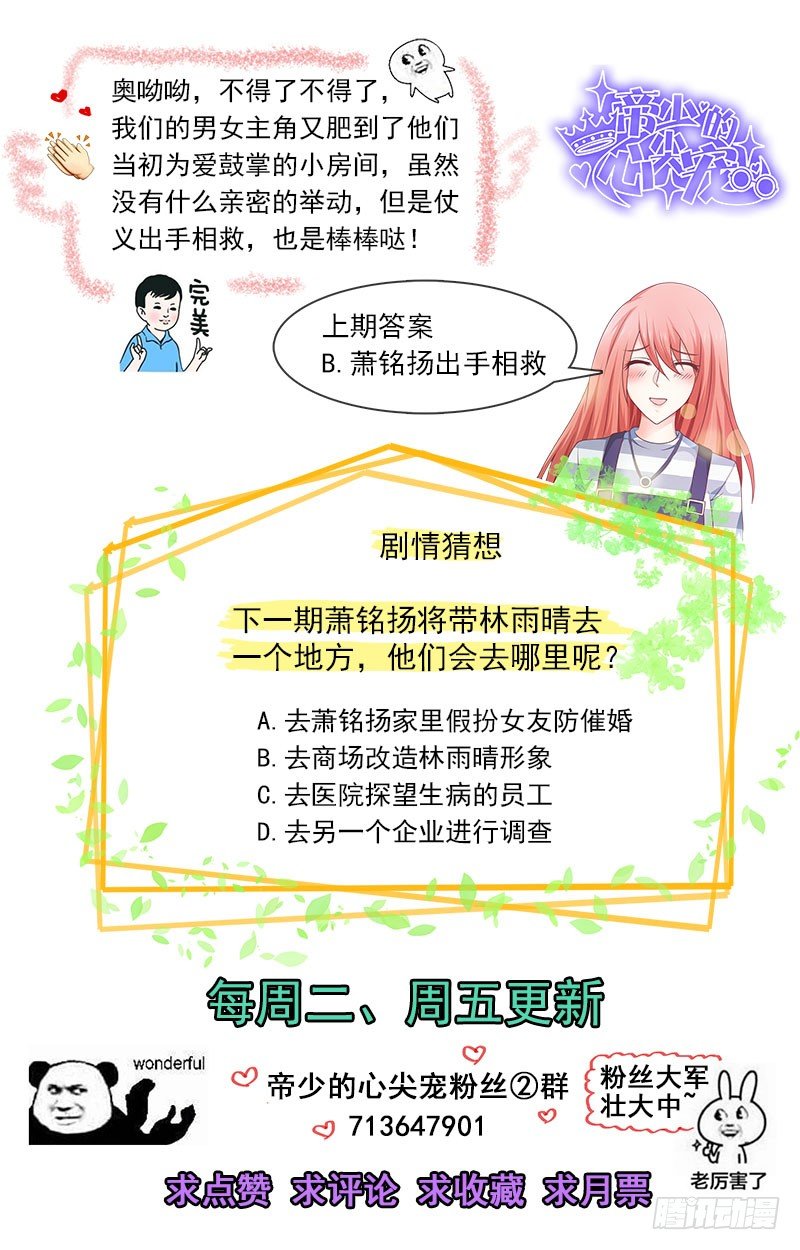 《帝少的心尖宠》第17话英雄救美 第15页