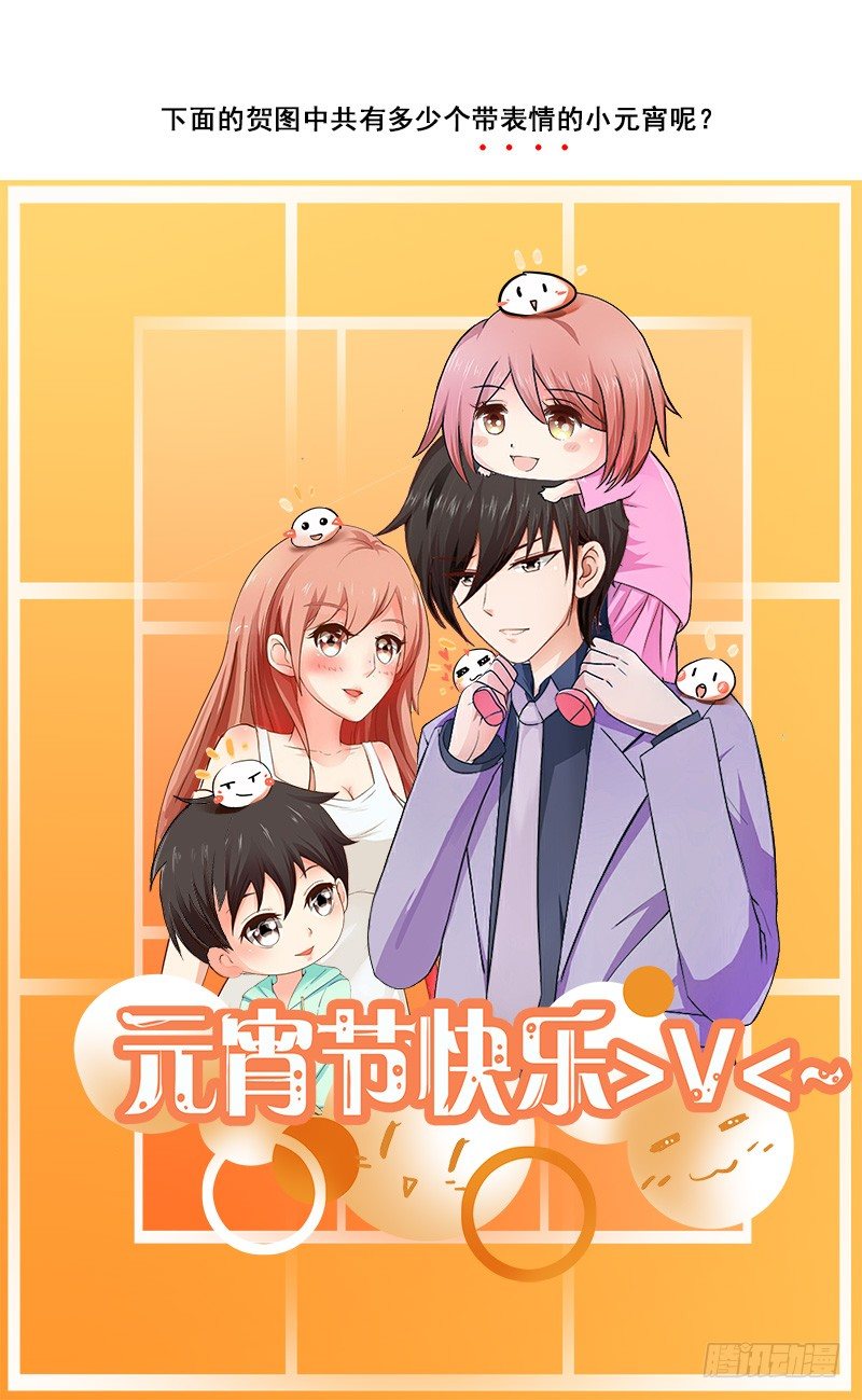《帝少的心尖宠》第17话英雄救美 第16页