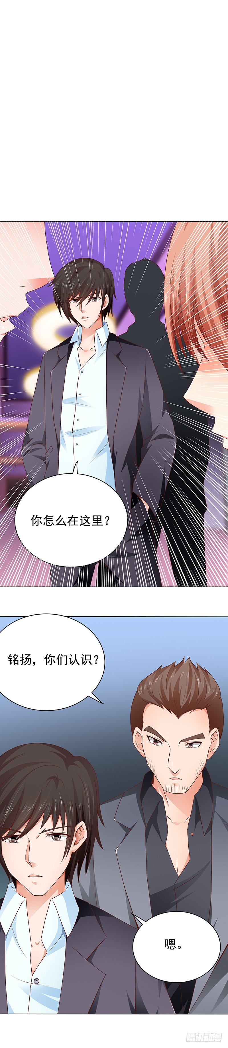 《帝少的心尖宠》第17话英雄救美 第2页